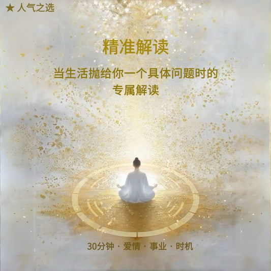 精准问