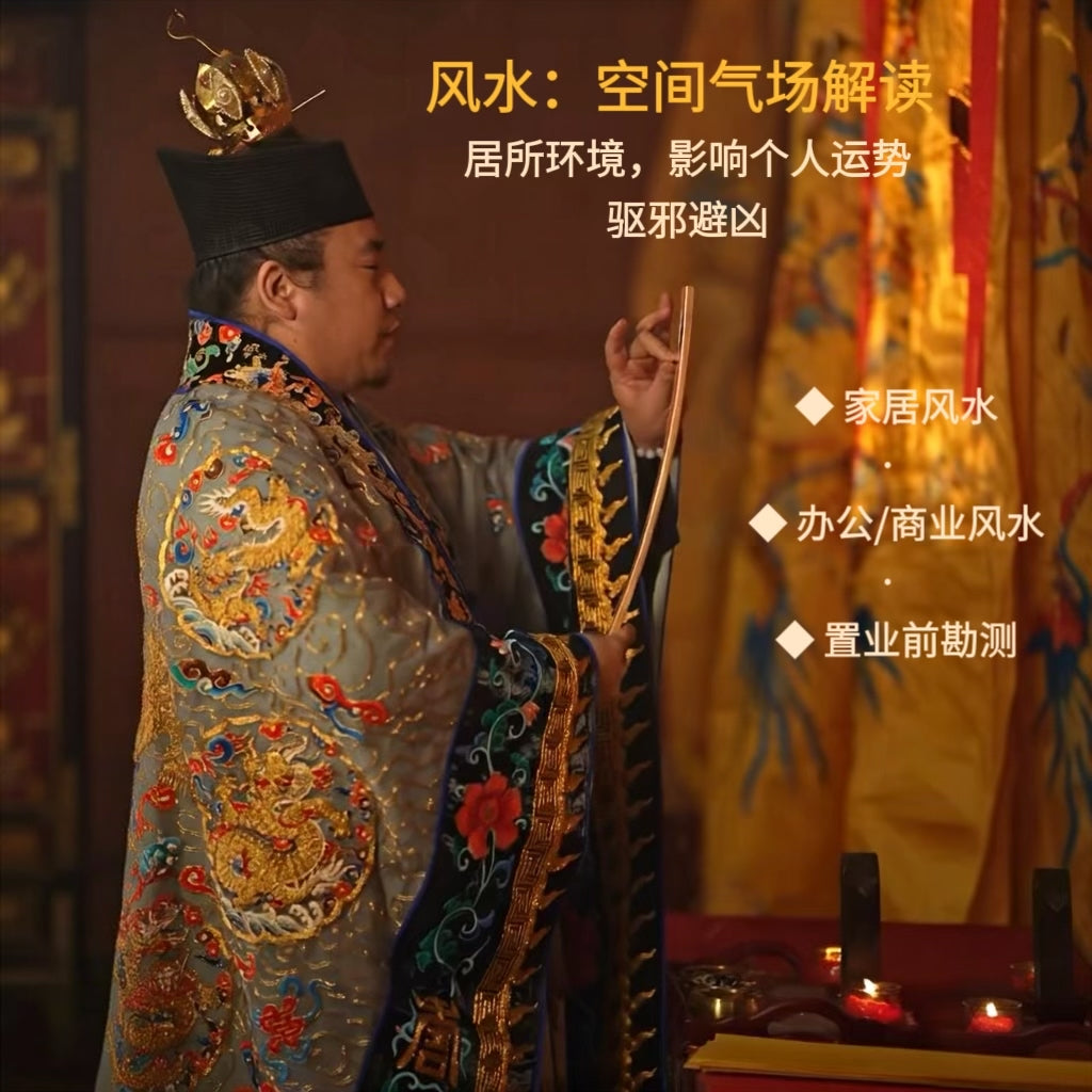 风水咨询  驱邪避凶